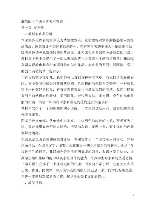 五年级美术下册教案