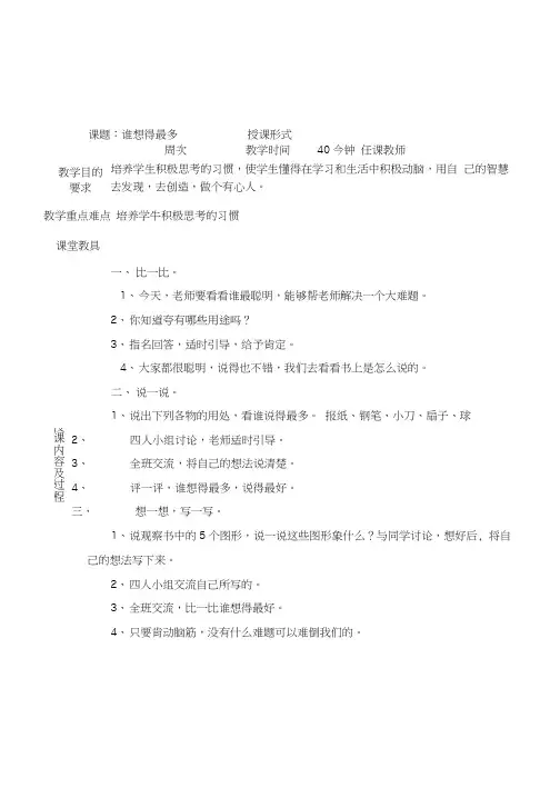 六年级(全一册)健康教育教案.doc