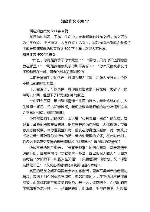 知音作文600字