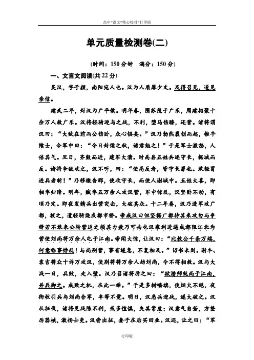 粤教版-语文-高二语文粤教版选修《唐宋散文选读》习题 单元质量检测卷(二)