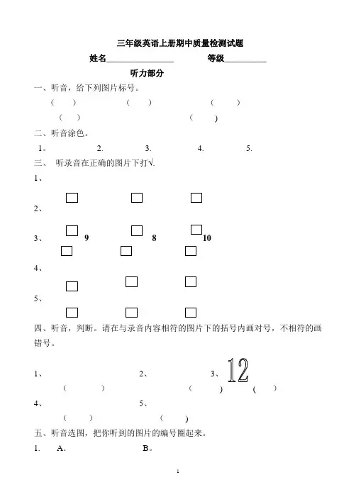 外研版三年级英语(三起点)上册期中考试题(附听力原文)