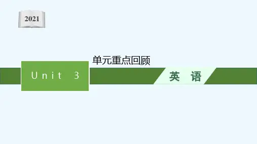 2021_2022学年新教材高中英语Unit3Familymatters单元重点回顾课件外研版必修第