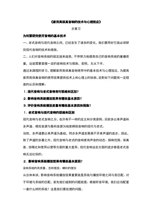 家用高保真音响的技术与心理效应