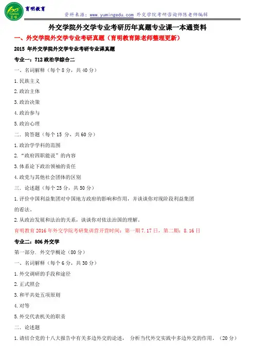 外交学院外交学专业考研真题讲解考试复习资料笔记课件