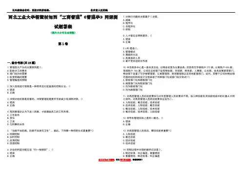西北工业大学智慧树知到“工商管理”《管理学》网课测试题答案2