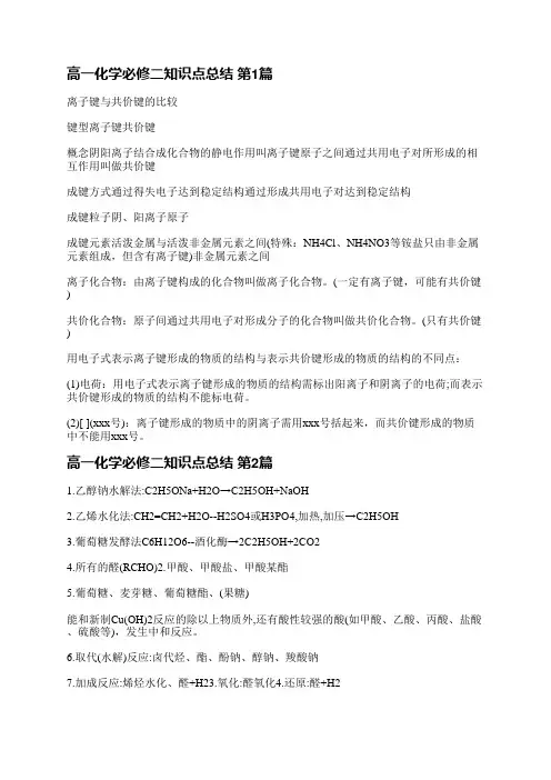 高一化学必修二知识点总结(必备8篇)