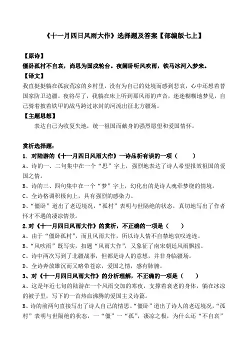 《十一月四日风雨大作》选择题及解析【部编版七上】