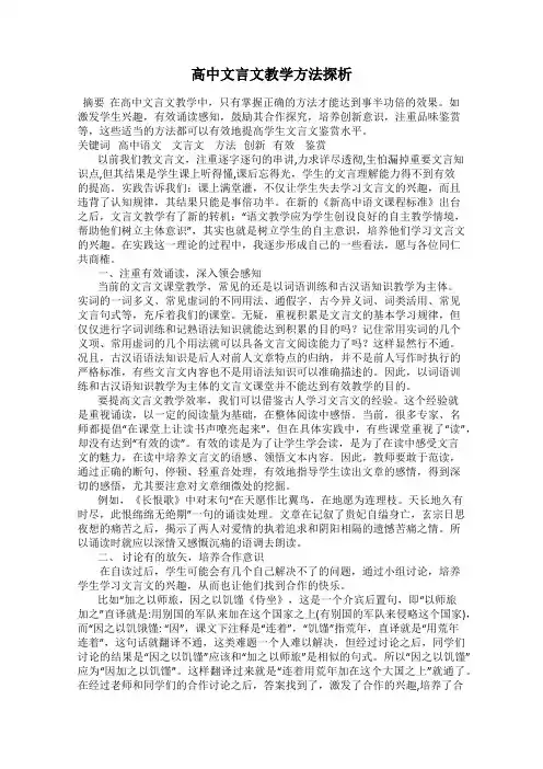 高中文言文教学方法探析