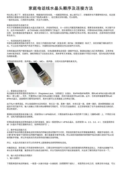 家庭电话线水晶头顺序及连接方法