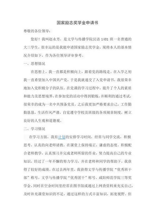 国家励志奖学金申请书 2