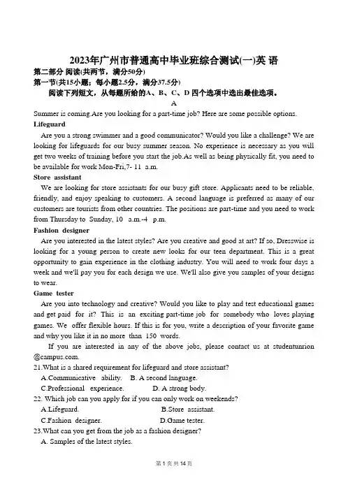 【word+答案解析】2023年广州一模英语试题
