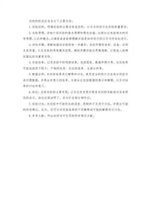 实验的综述怎么写