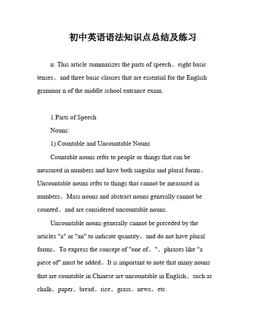 初中英语语法知识点总结及练习