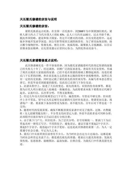 天长梁氏修谱的宗旨与说明