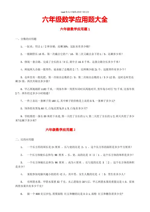 上海六年级数学应用题大全(精品)