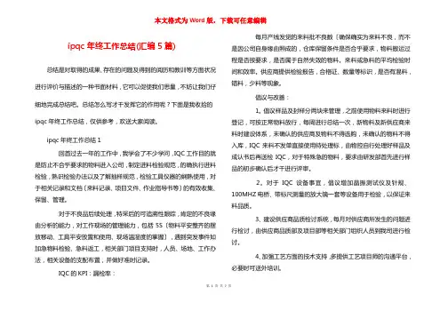 ipqc年终工作总结(汇编5篇)