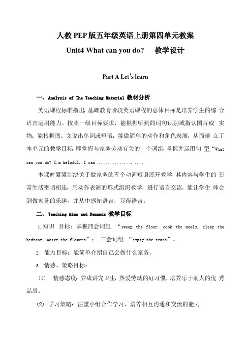 人教PEP版五年级英语上册《Unit4》精品教案教学设计小学优秀公开课52