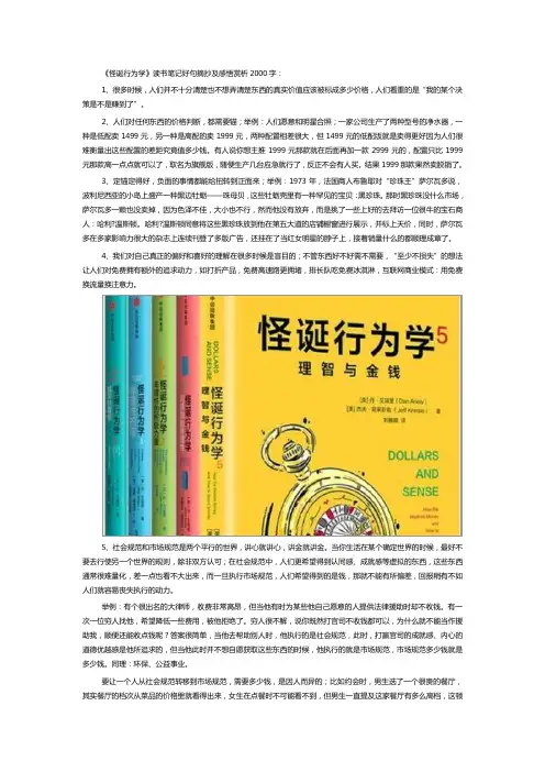 怪诞行为学读书笔记(读后感)