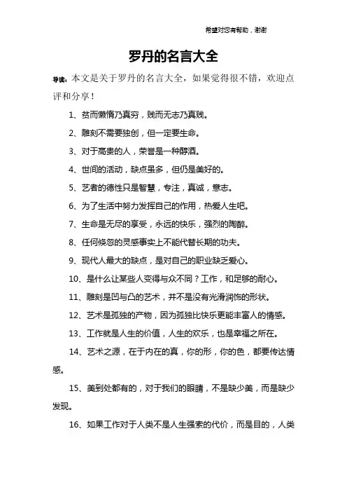 罗丹的名言大全
