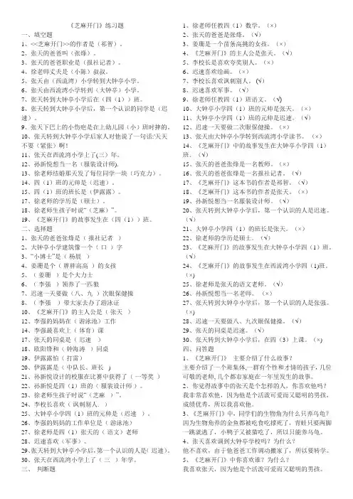 芝麻开门 复习题