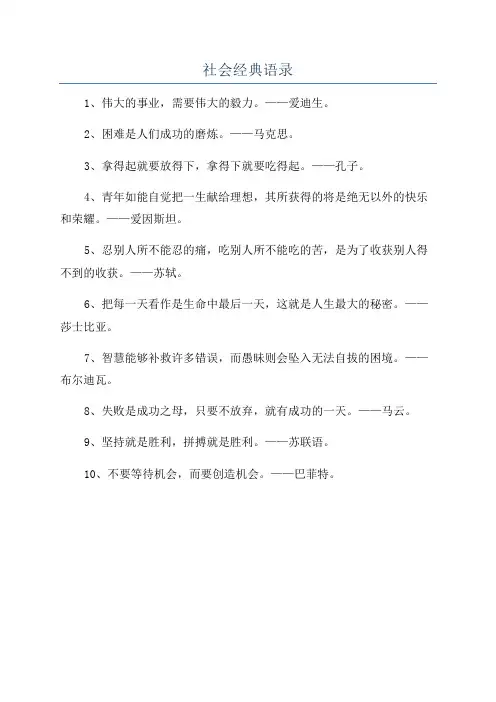 社会经典语录