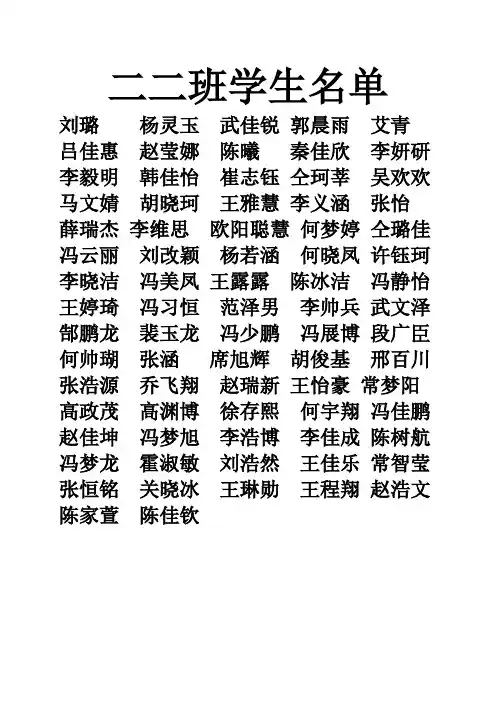 二二班学生名单