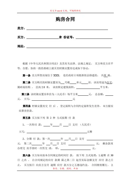 安置房购房合同模板