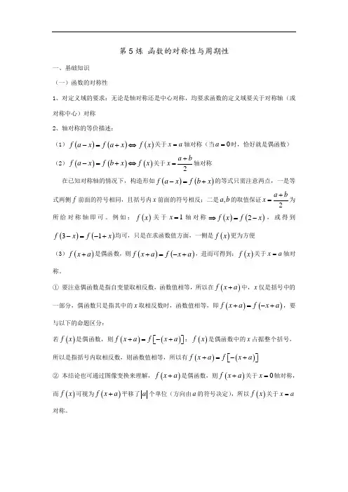 函数的周期性与对称性