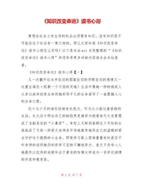 《知识改变命运》读书心得