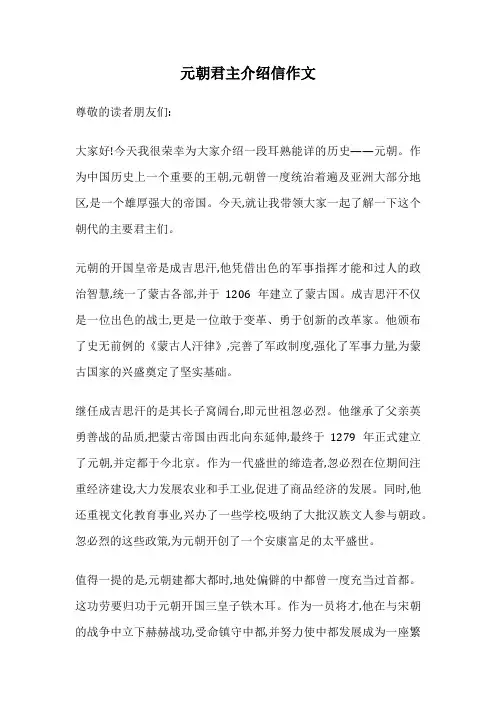 元朝君主介绍信作文