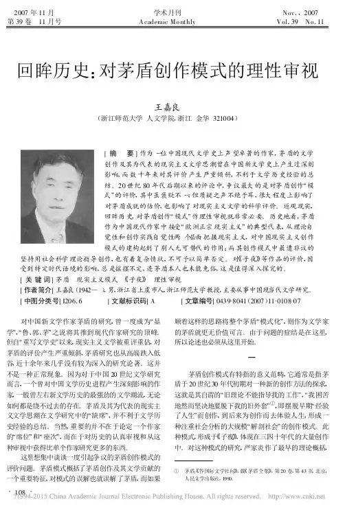回眸历史_对茅盾创作模式的理性审视_王嘉良