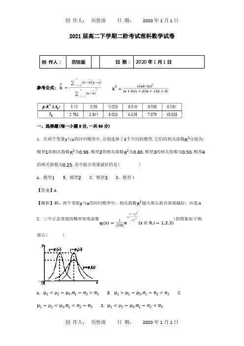 高二数学下学期第二次阶段考试试题 理含解析 试题