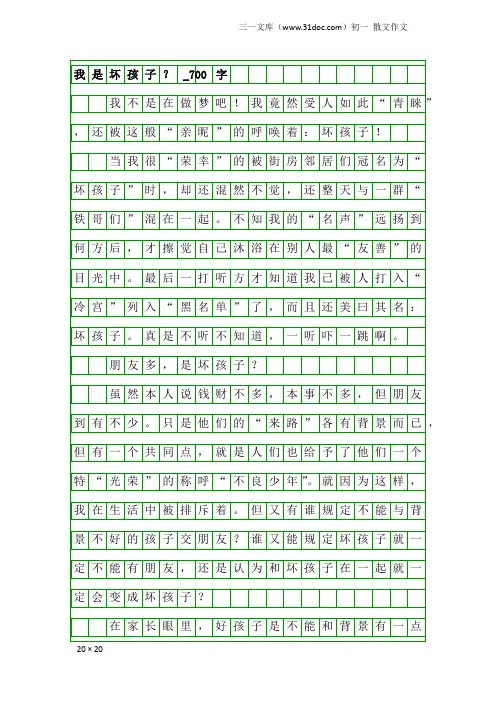 初一散文作文：我是坏孩子？_700字
