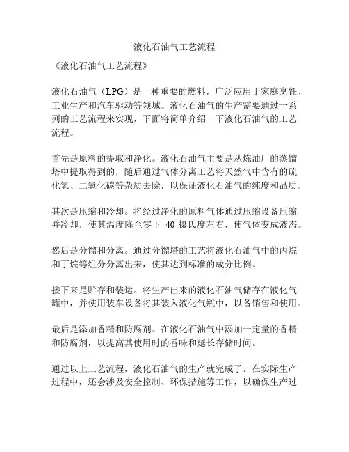 液化石油气工艺流程