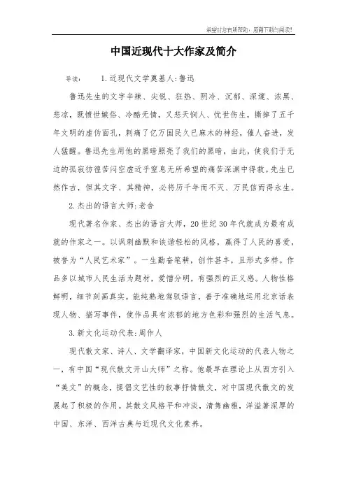 中国近现代十大作家及简介
