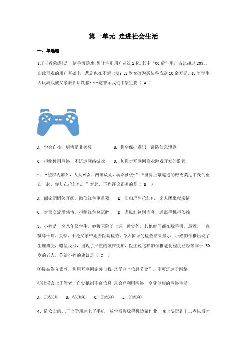 人教部编版八年级上册政治第一单元走进社会生活单元综合评估