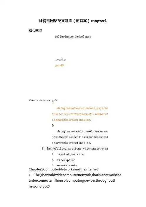 计算机网络英文题库（附答案）chapter1