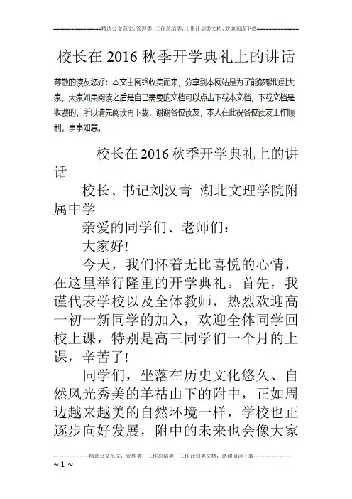 校长在16秋季开学典礼上的讲话