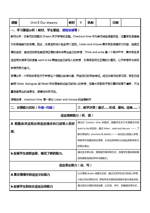 六年级下册英语教案-Unit8OurdreamsCheckouttime译林版三起