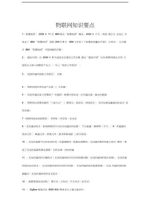 物联网概论知识要点