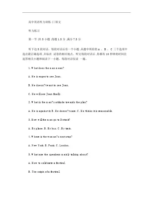 高中英语听力训练(三)原文汇总