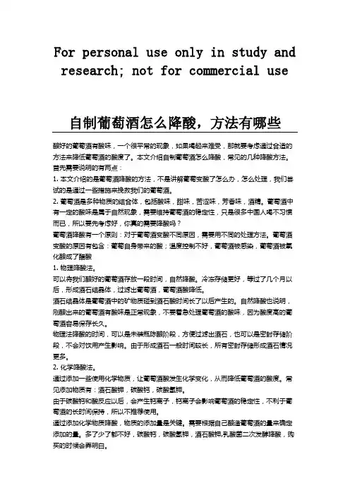 自制葡萄酒怎么降酸,方法有哪些