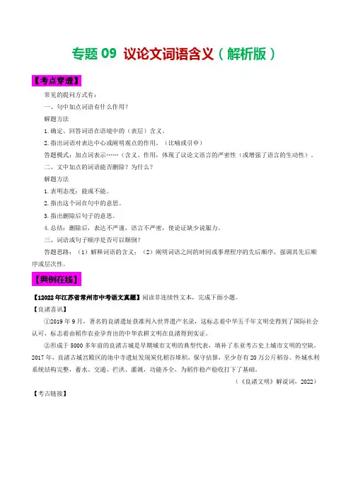 专题09议论文词语含义-2023年中考语文考前抓大分技法之议论文阅读
