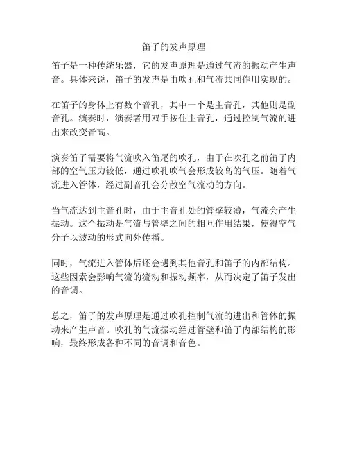 笛子的发声原理