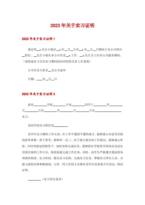 2023年关于实习证明_1