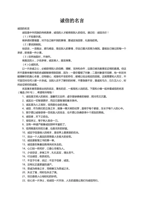 诚信的名言（精选290句）