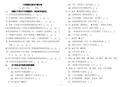 新课标人教版小学语文三年级上册句子复习练习题 2