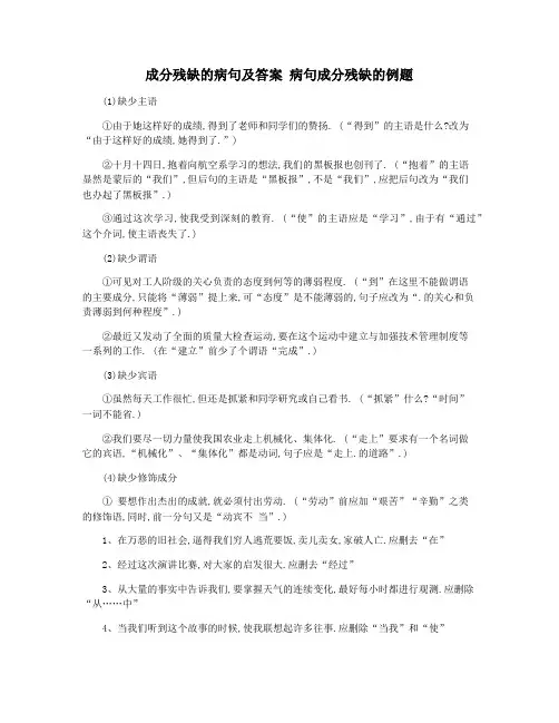 成分残缺的病句及答案 病句成分残缺的例题