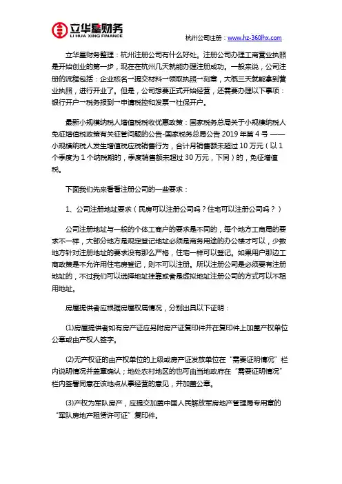 杭州注册公司有什么好处