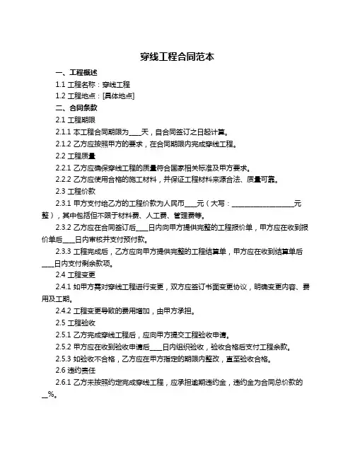 穿线工程合同范本